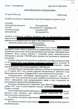 Взыскание суммы неоcновательного обогащения в размере  6 500 000 рублей