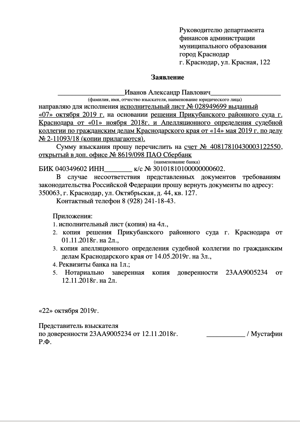 Заявление в администрацию Краснодара - исполнительный лист
